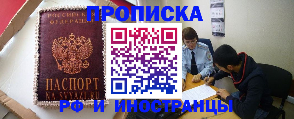 временная регистрация недорого в Карачаевске