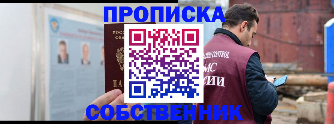 прописка законно в Карачаевске
